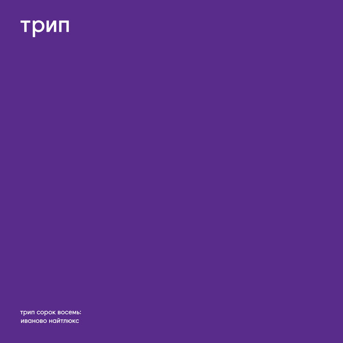 Vladimir Dubyshkin-ivanovo night luxe  [2xLP]